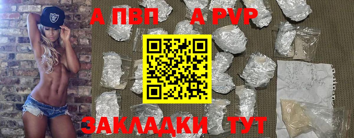 Alpha-PVP  A PVP Crystall  Alfa_PVP СК  Вход с VPN  Alpha PVP Соль  Новокубанск 