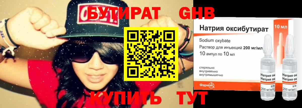 Новокубанск  БУТИРАТ вода  Вход с VPN 
