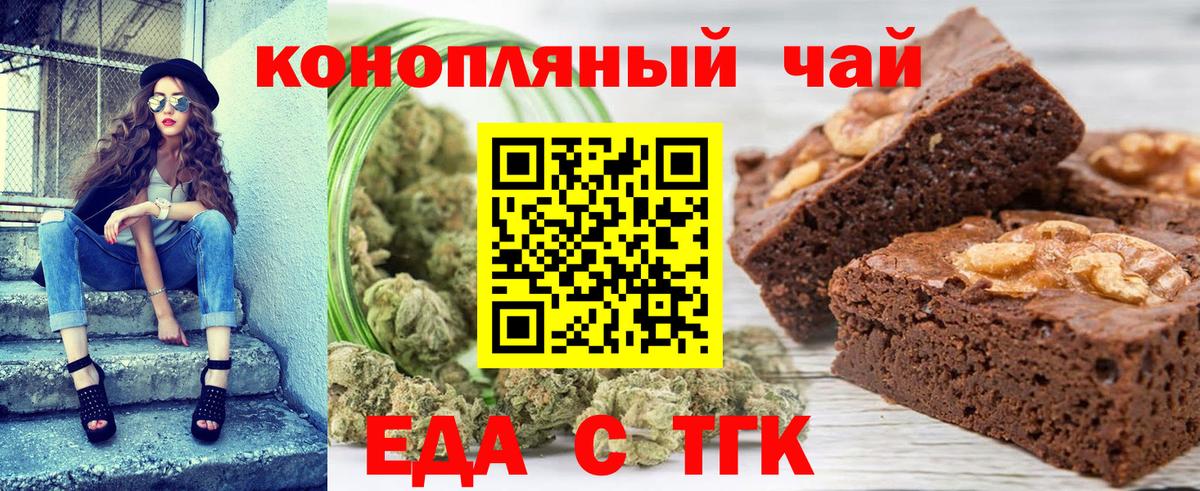 Печенье с ТГК конопля  Вход с VPN  Новокубанск 