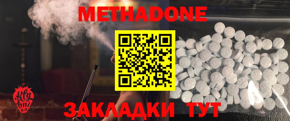 МЕТАДОН мёд  гидра ссылки  МЕТАДОН кристалл  Новокубанск  Вход с VPN 