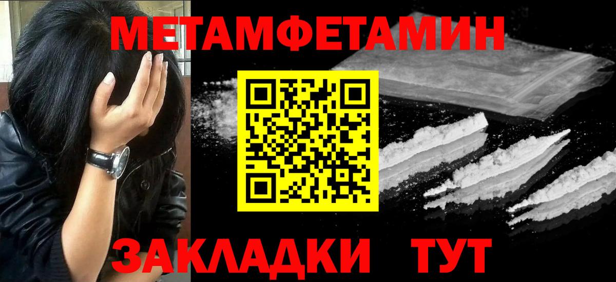 МЕТАМФЕТАМИН мет  МЕТАМФЕТАМИН мет  Новокубанск  Вход с VPN 