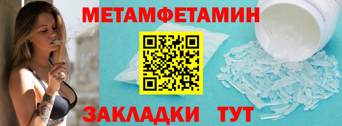МЕТАМФЕТАМИН пудра Новокубанск