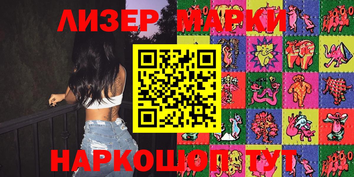 Новокубанск  Наркотические марки 1,8мг  Марки N-bome  Вход с VPN 